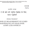 IS 16105: 2012 Method of Measurement of Lumen Maintenance of Solid State Light (LED) Sources
