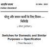 IS 3854:2023 Switches for Domestic and Similar Purposes一Specification