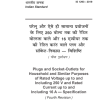 IS 1293:2019 Plugs and Socket-Outlets for Household and Similar Purposes of Rated Voltage up to and Including 250 V and Rated Current up to and Including 16 A – Specification